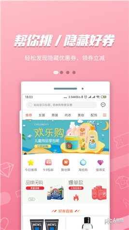 花团app(优惠购物)截图0