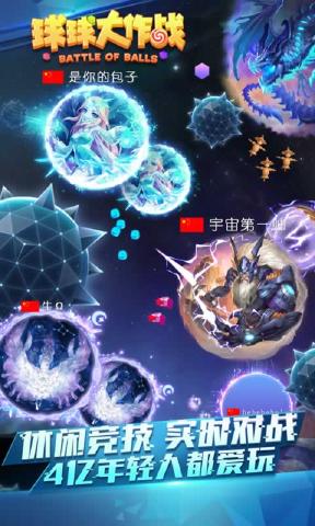 球球大作战9.5.0版本截图0