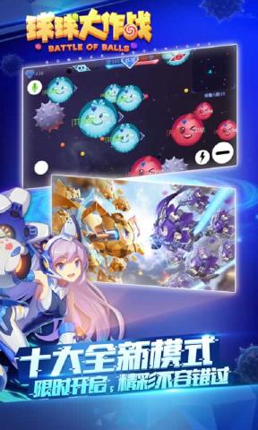 球球大作战9.5.0版本截图1
