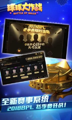 球球大作战9.5.0版本截图2