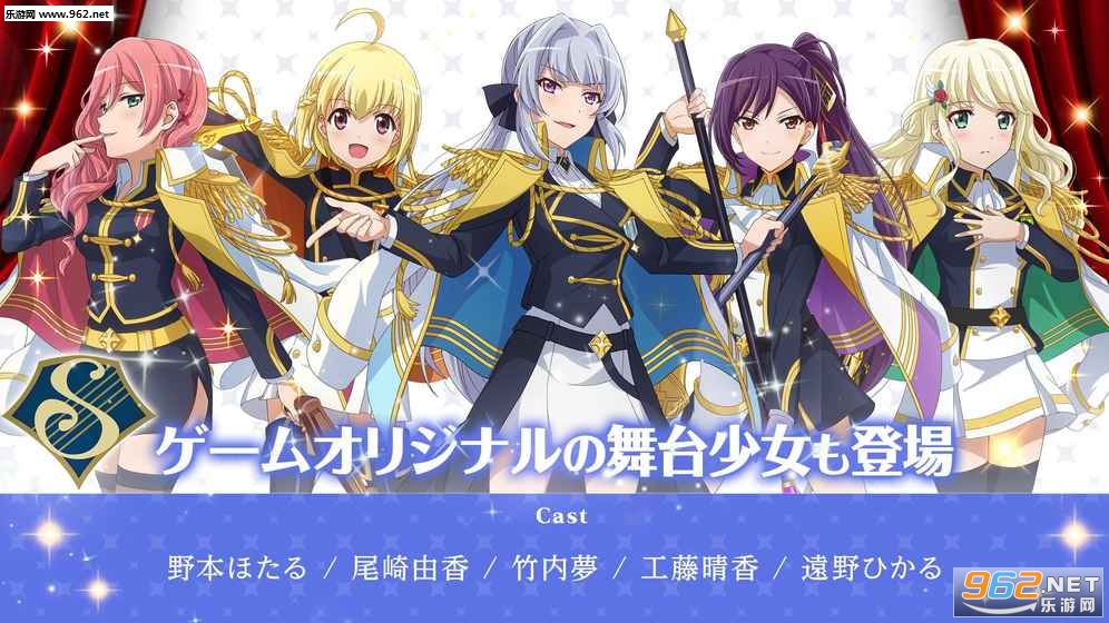 少女歌剧Revue Starlight安卓版截图1