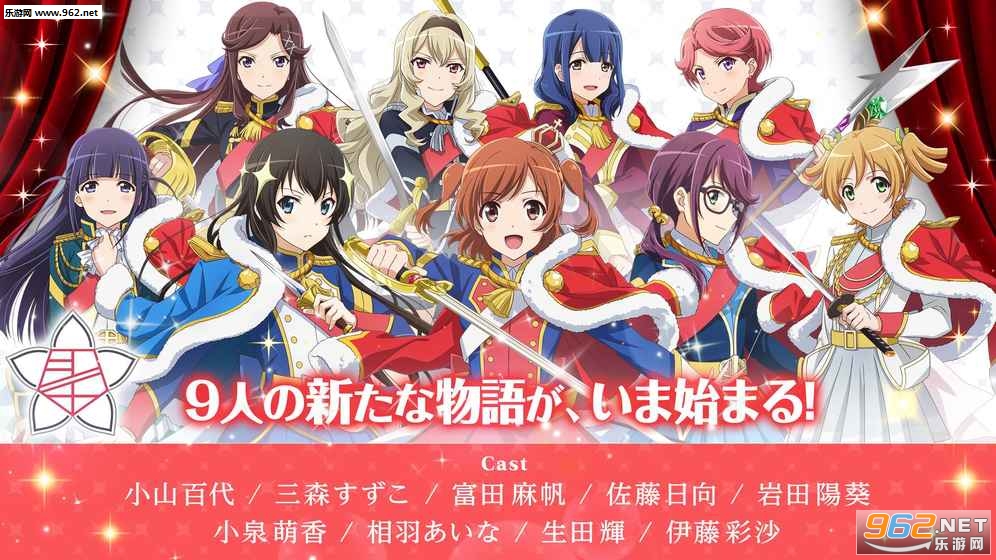 少女歌剧Revue Starlight安卓版截图2