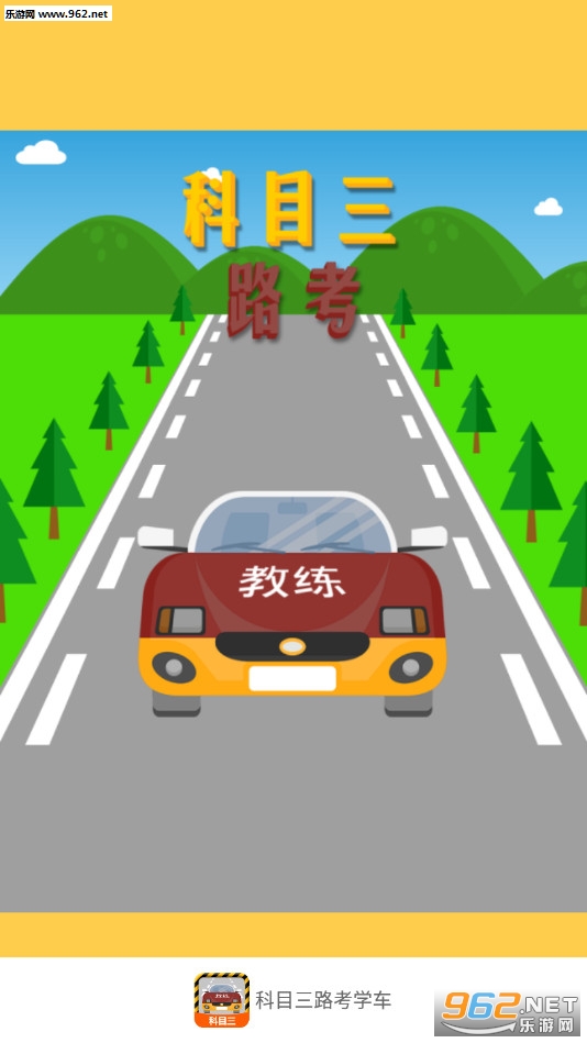 ��Ŀ��·��ѧ����׿��v1.2.1��ͼ0
