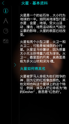 Solar Walk Free(̫��̽��Solar Walk��׿��)��ͼ4