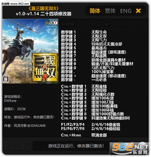 真三国无双8二十四项修改器v1.0-v1.14截图0