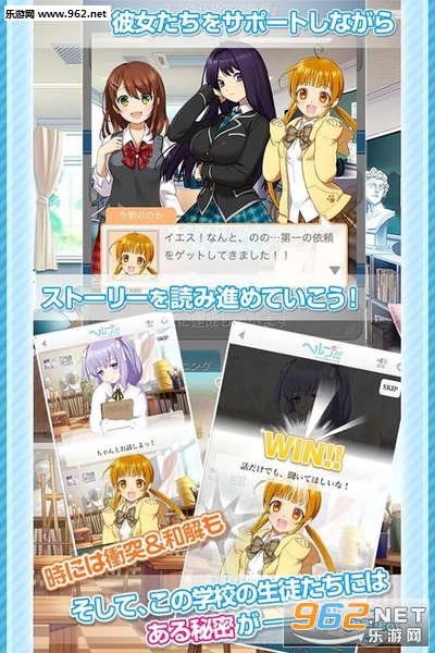 ヘルプ!!!(恋之丘学园救助部安卓版)截图1