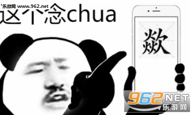 这个念chua表情包截图1