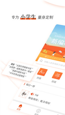 �±�Сѧ���ֵ�appv1.0.3��ͼ0