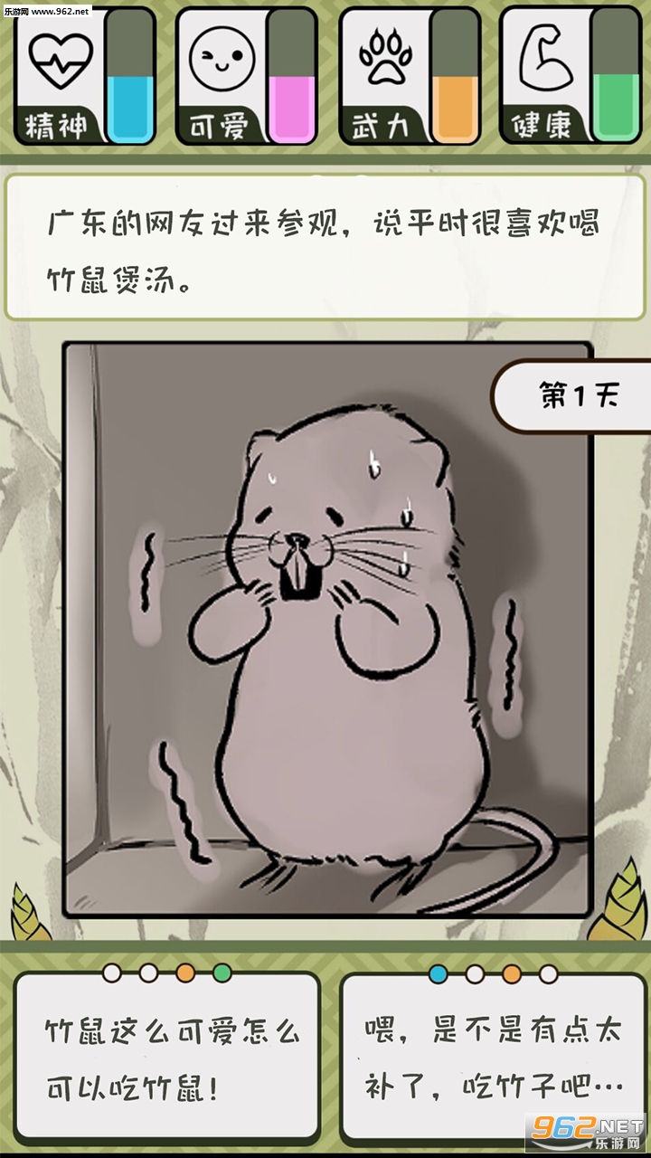 竹鼠活下去测试版截图0