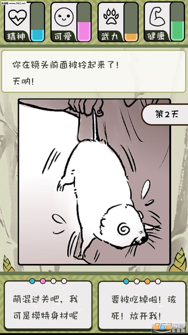 竹鼠活下去测试版截图1