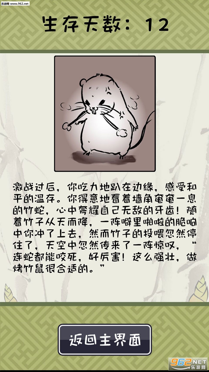 竹鼠活下去测试版截图2