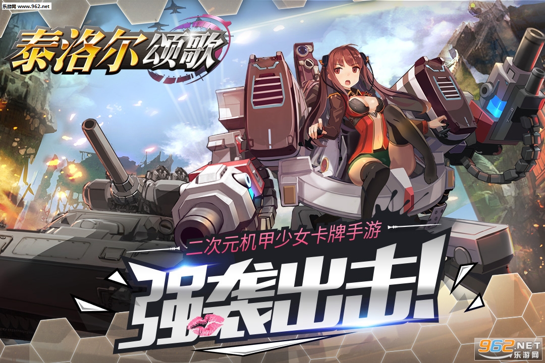 泰洛尔颂歌九游版截图1