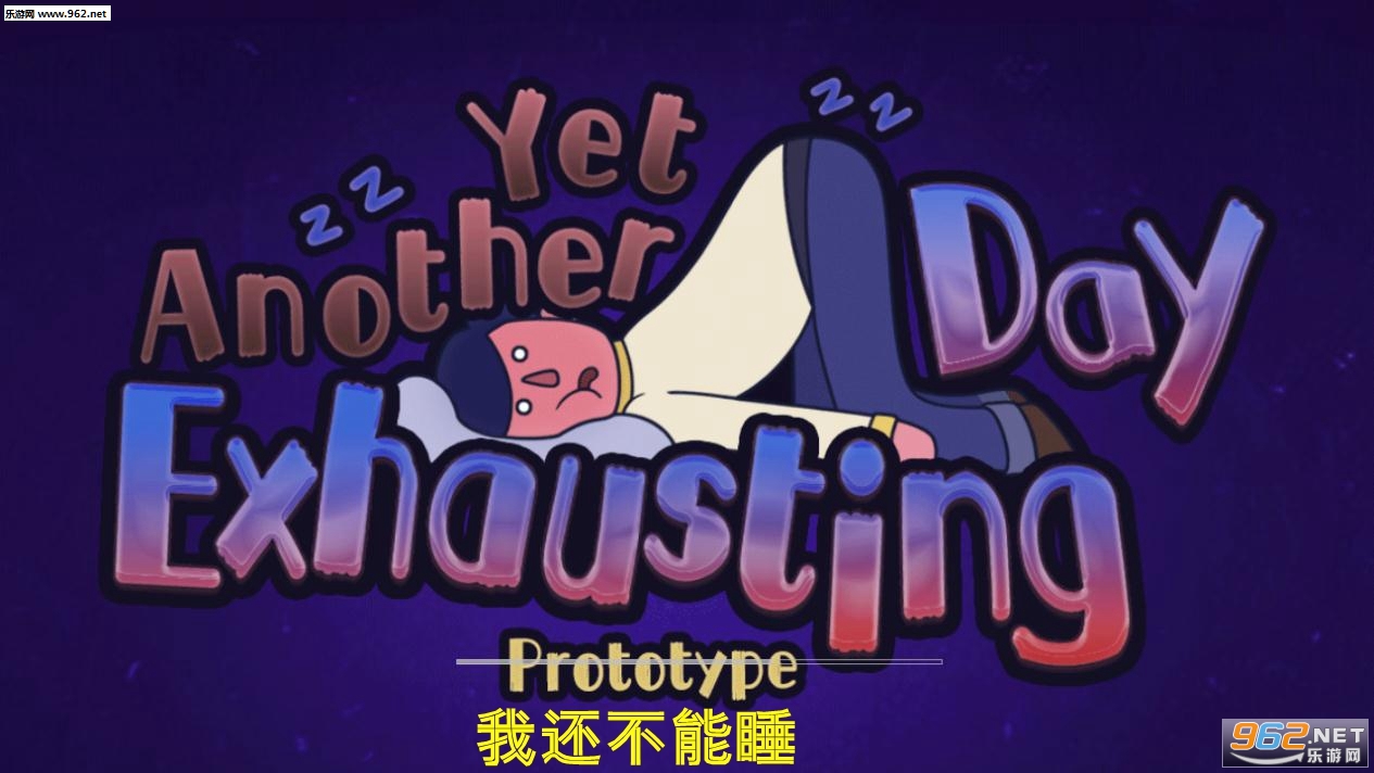 Yet Another Exhausting Day(��ƣ������һ�찲׿��)(Yet Another Exhausting Day)v1.3.0��ͼ2