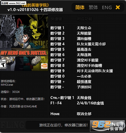 我的英雄学院十四项修改器截图0