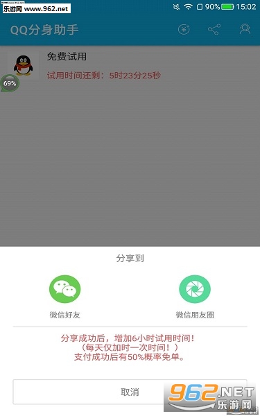 多开精灵软件通用版截图2