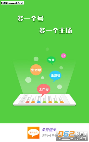 多开精灵软件通用版截图3