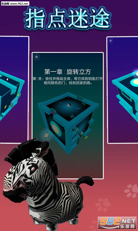 指点迷途安卓版截图1