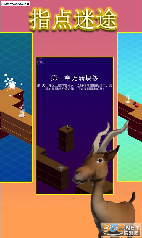 指点迷途安卓版截图2