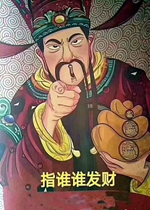 ��������ү��ֽ����ԭͼ
