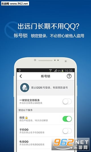 QQ号隐藏软件截图0