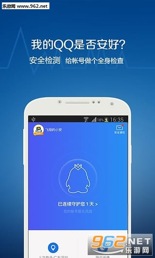 QQ号隐藏软件截图1