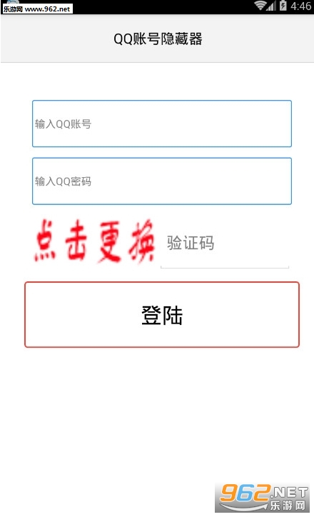 QQ号隐藏软件截图2