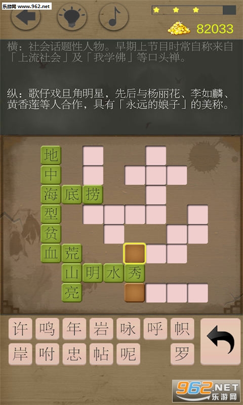 欢乐填字游戏安卓版截图1