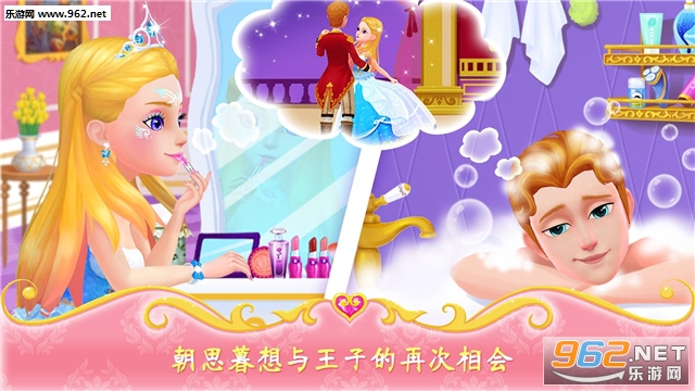 公主恋爱日记安卓版截图1