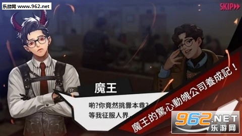 上班请魔王安卓版截图0