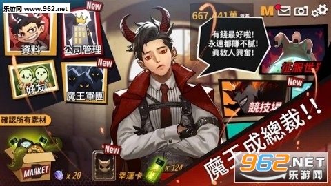 上班请魔王安卓版截图2