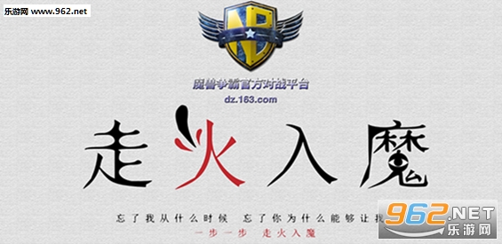 魔兽地图 走火入魔1.0.1正式版(附攻略/隐藏密码)截图0