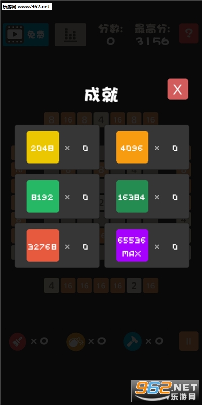 不一样的2048安卓版截图3