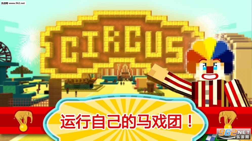 Circus Craft(��Ϸ��������Ϸ)��ͼ0