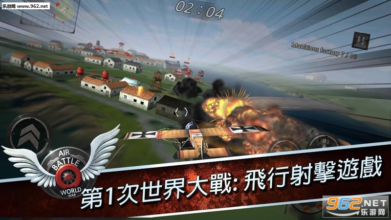 Air Battle: World War(空战:第二次世界大战官方版)截图0