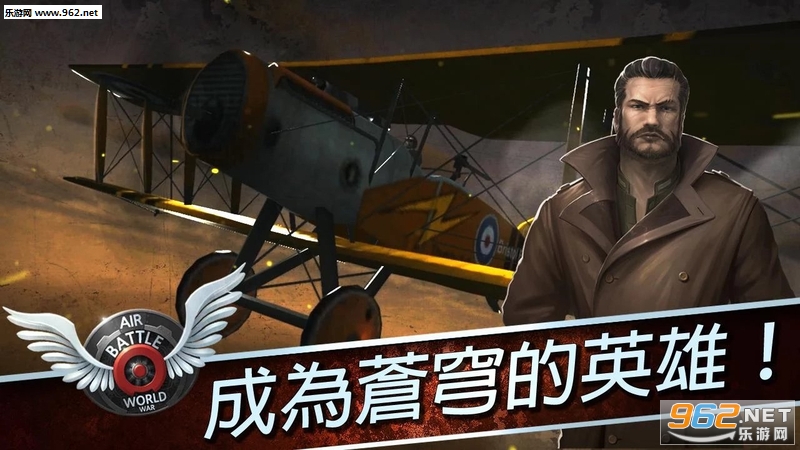 Air Battle: World War(空战:第二次世界大战官方版)截图3