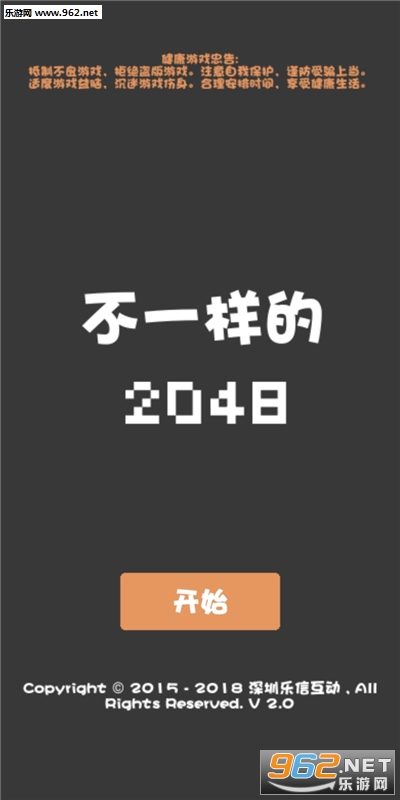 不一样的2048安卓版截图0