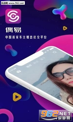 偶易软件截图0