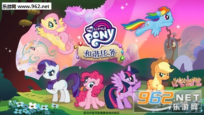 小马宝莉冒险任务和谐任务安卓版截图3