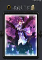 ����Ԫ��ɥʬv1.3.2��ʽ��(������/��������)