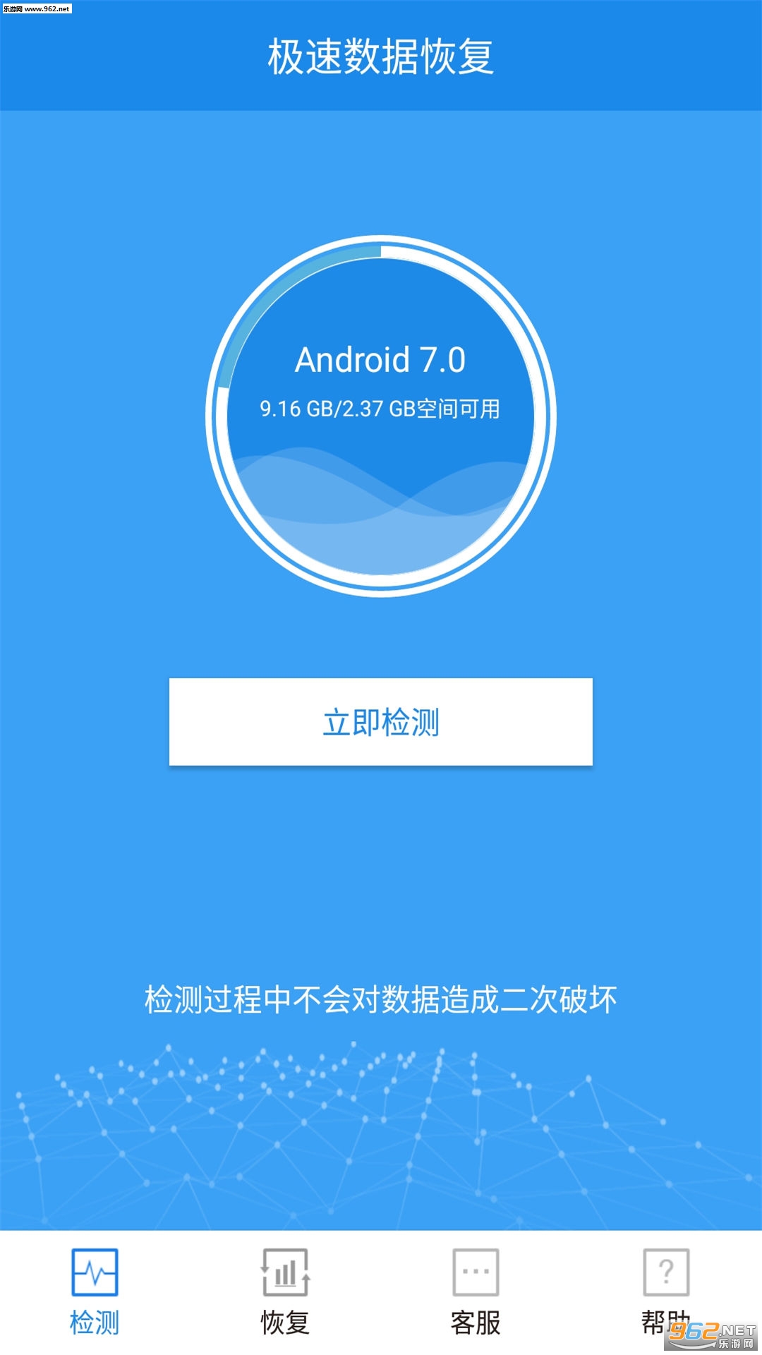 �������ݻָ���׿��v1.4.0��ͼ0