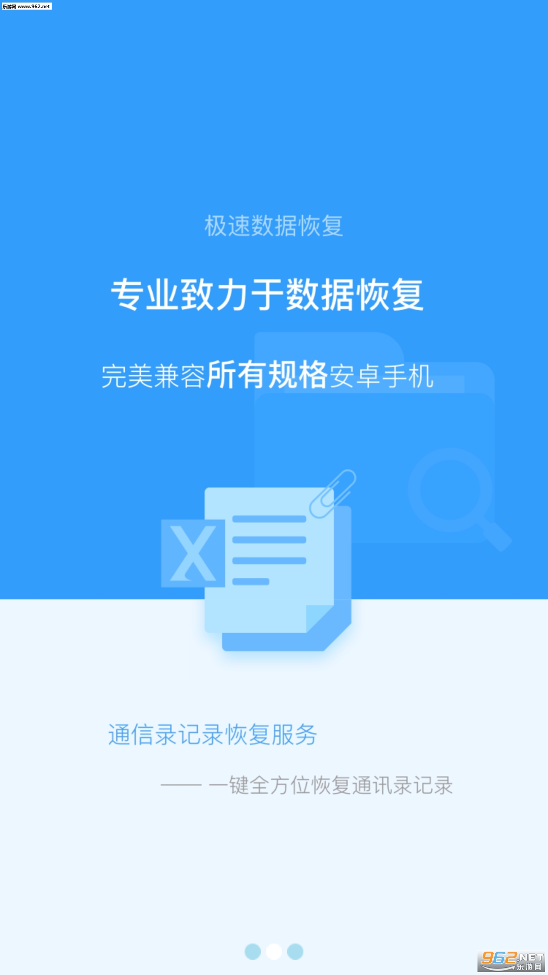 �������ݻָ���׿��v1.4.0��ͼ1