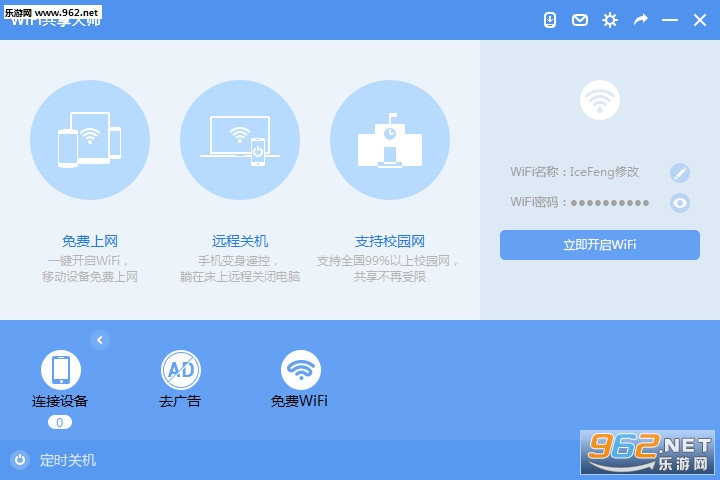 WIFI������ʦ���԰�v2.4.4.5��ͼ0