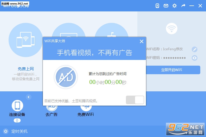 WIFI������ʦ���԰�v2.4.4.5��ͼ1