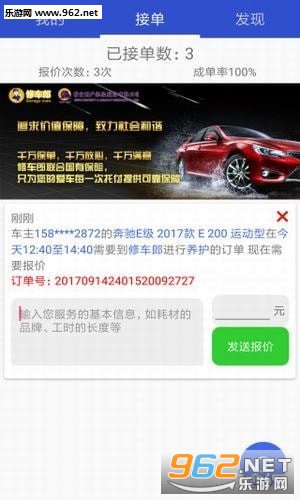 修车郎技师端截图2