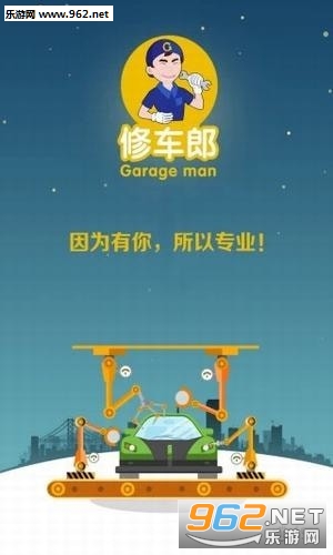 修车郎技师端截图1