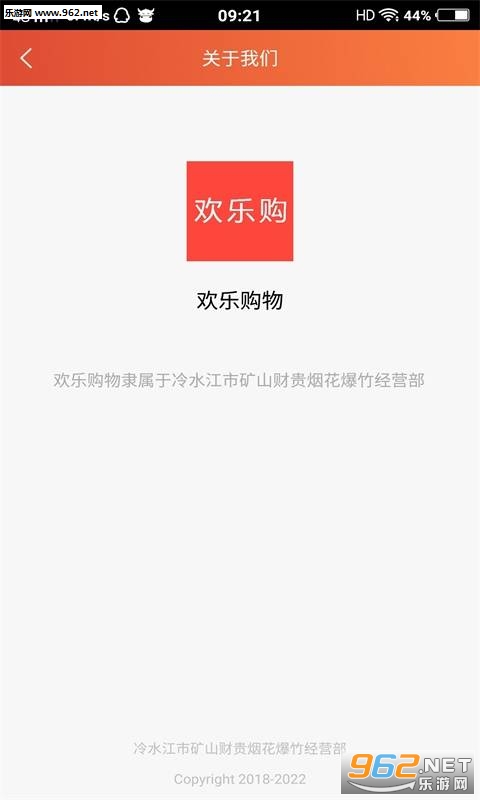欢乐购物app截图3