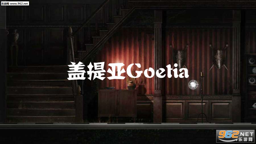 ������Goetia��׿��
