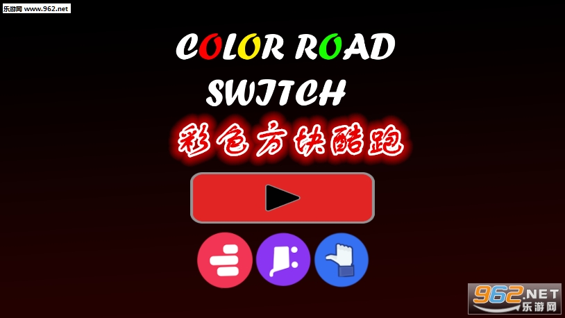 彩色方块酷跑安卓版 彩色方块酷跑安卓版