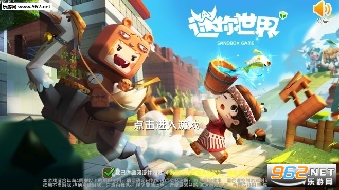 迷你世界0.30.1官方版 迷你世界0.30.1官方版