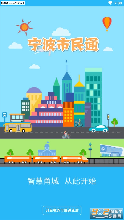 宁波市民通安卓版 宁波市民通安卓版